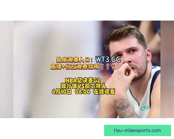 免费观看NBA高清直播赛事精彩瞬间，享受极速流畅观赛体验