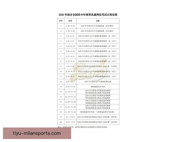 2026年天下足球直播时间表及赛事安排一览